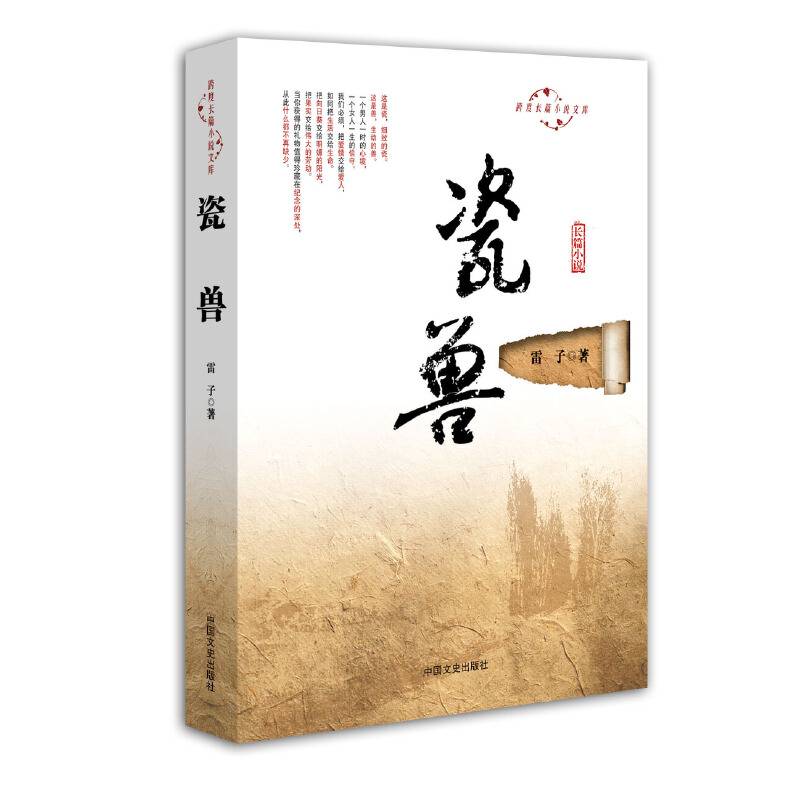 瓷兽
