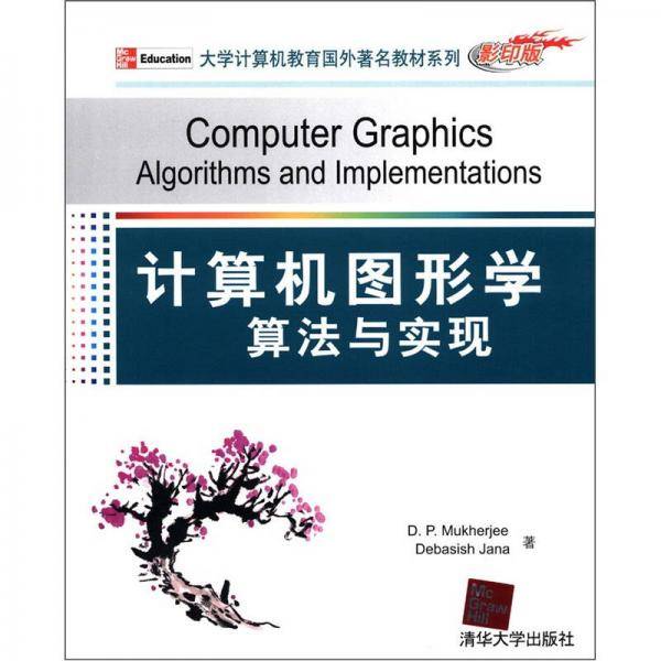 计算机图形学