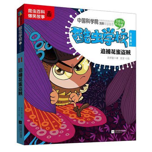 酷虫学校.