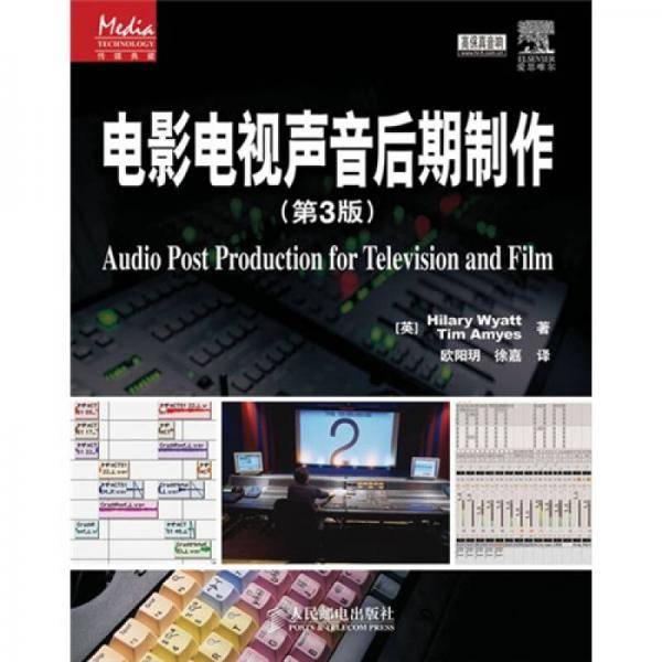 电影电视声音后期制作