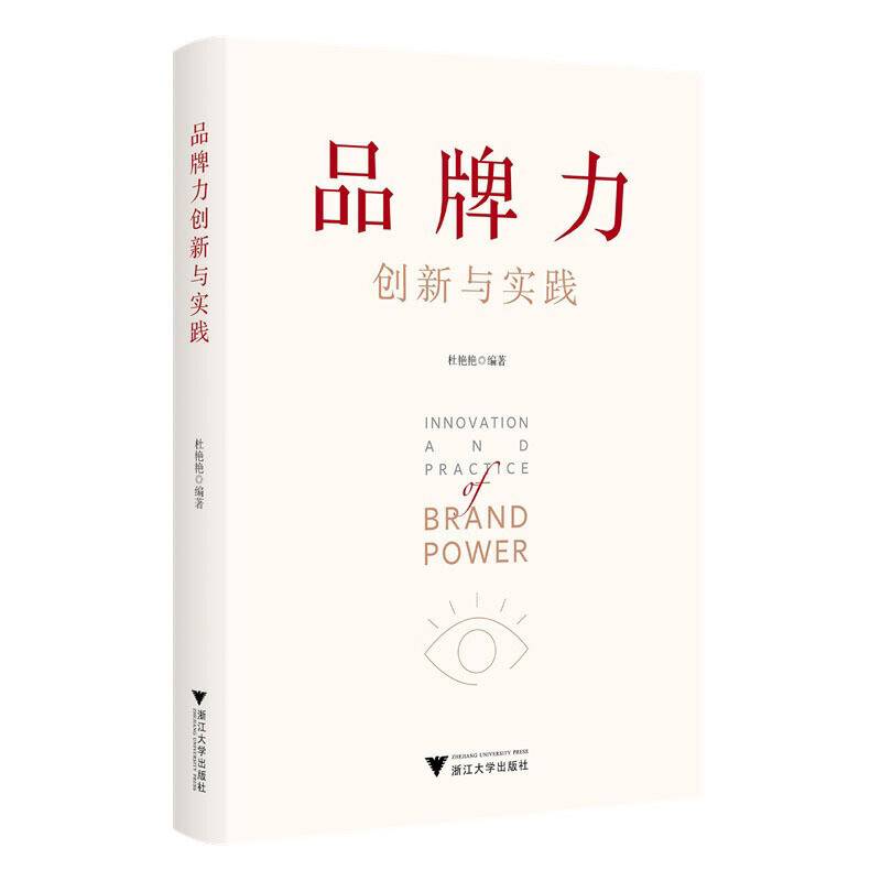 品牌力创新与实践