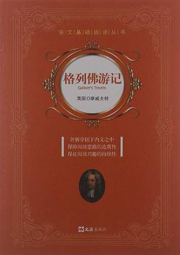 格列佛游记