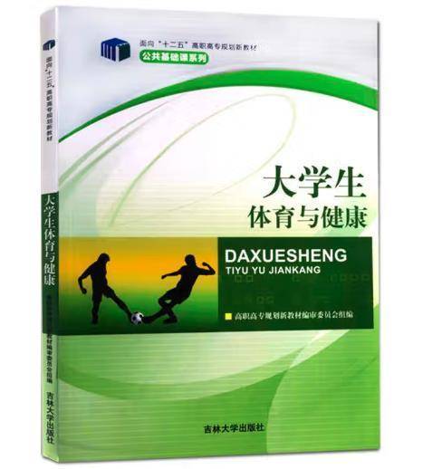 大学生体育与健康