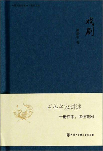 戏剧