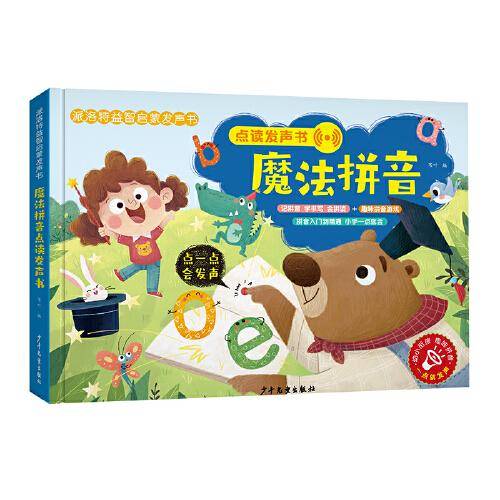 魔法拼音发声书