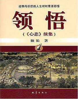 领悟