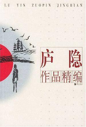 庐隐作品精编