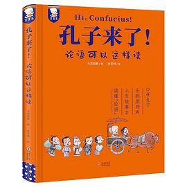 孔子来了！