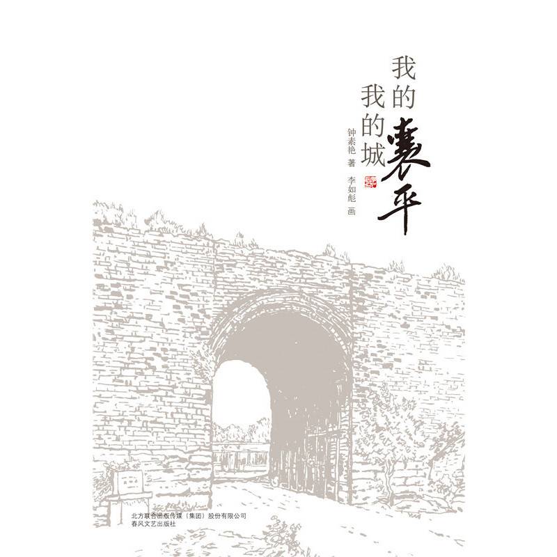 我的襄平我的城