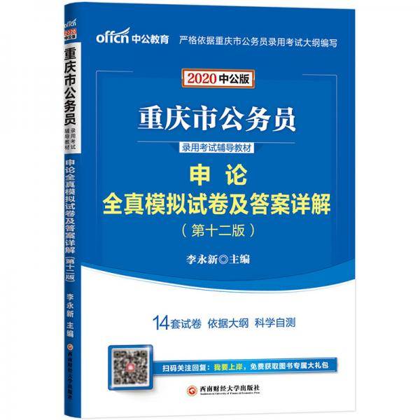 重庆公务员考试用书