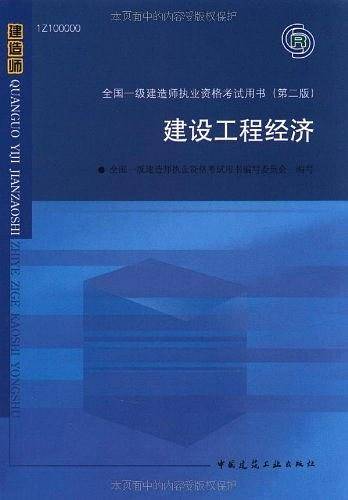 建设工程经济