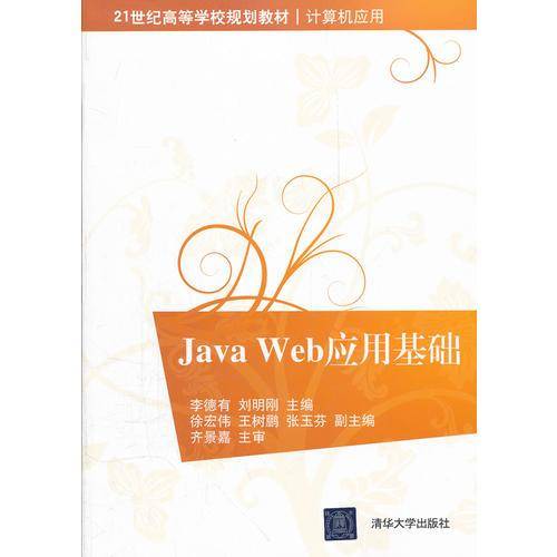 Java Web应用基础