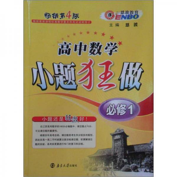 高中数学小题狂做・必修1