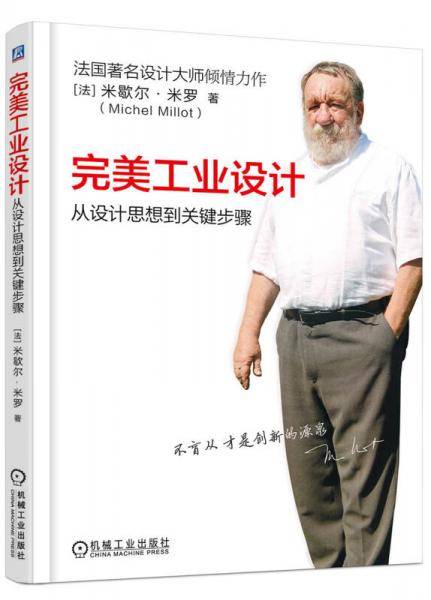 完美工业设计