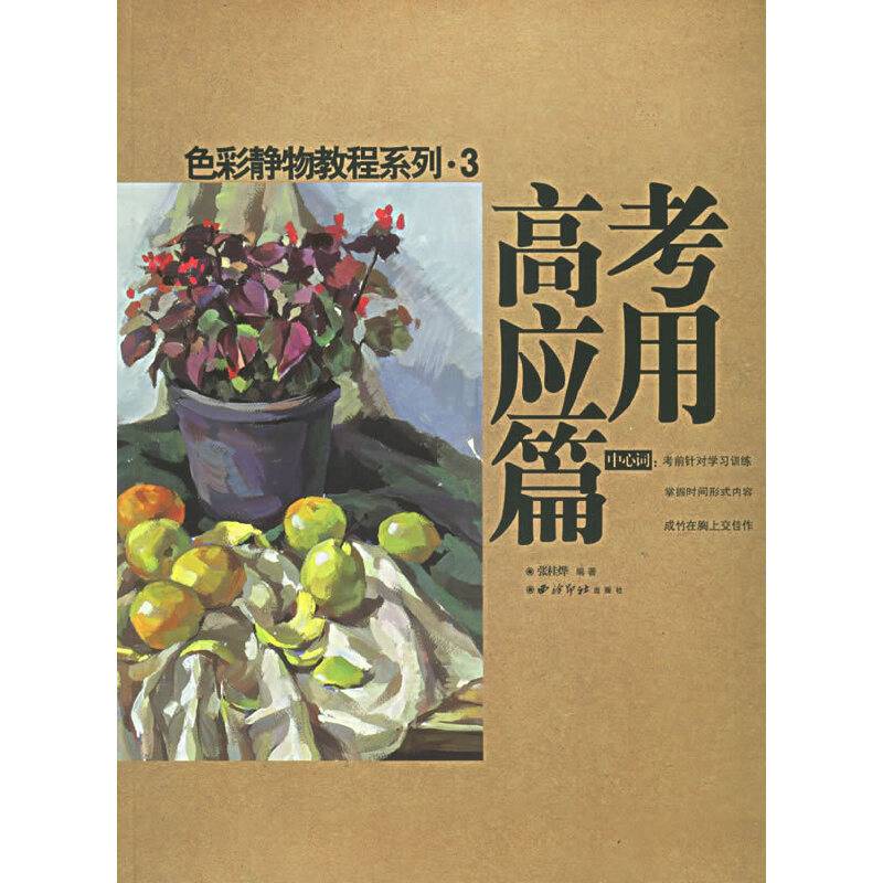 色彩静物教程系列.3-高考应用篇