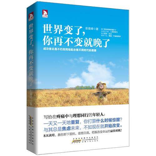 世界变了.你再不变就晚了