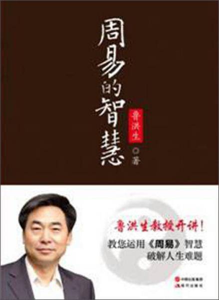 周易的智慧