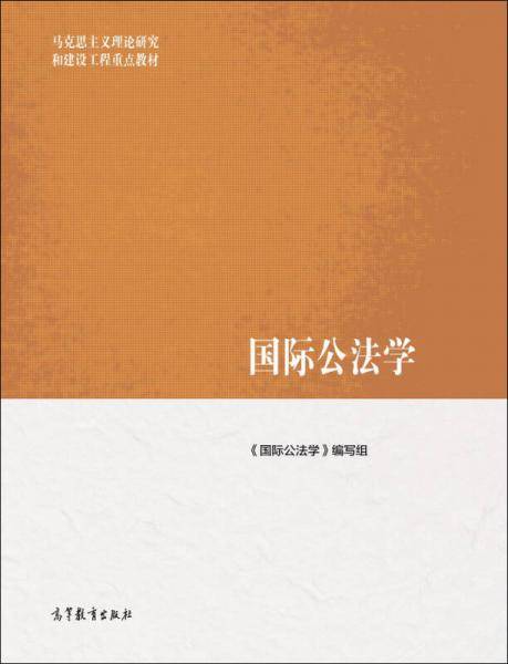 国际公法学