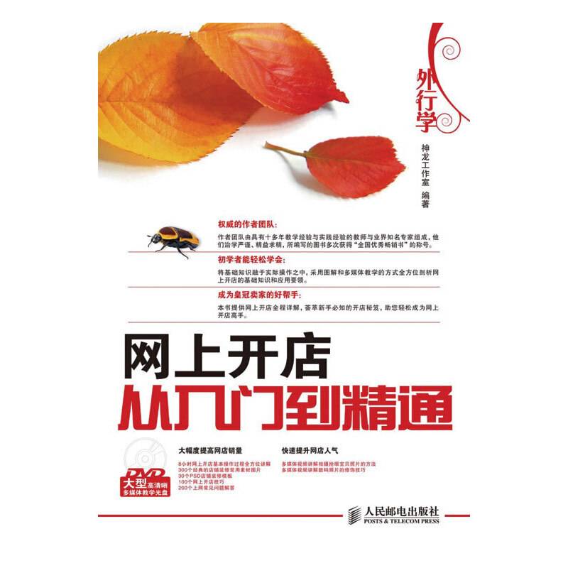 外行学网上开店从入门到精通