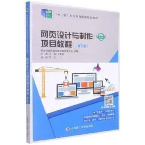 网页设计与制作项目教程