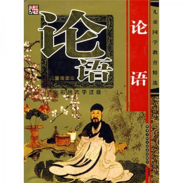论语