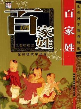 百家姓