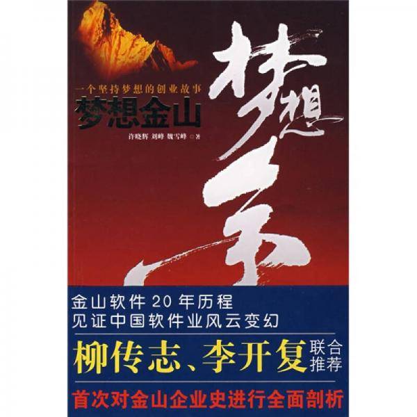 梦想金山