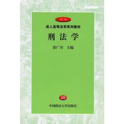 刑法学