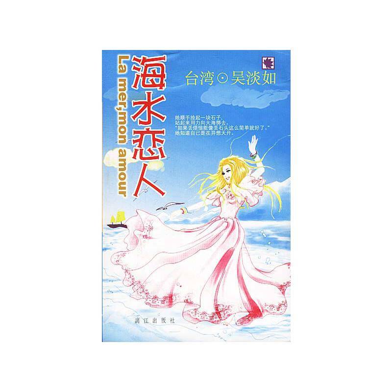 海水恋人