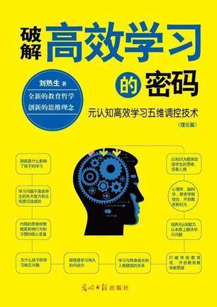 破解高效学习的密码