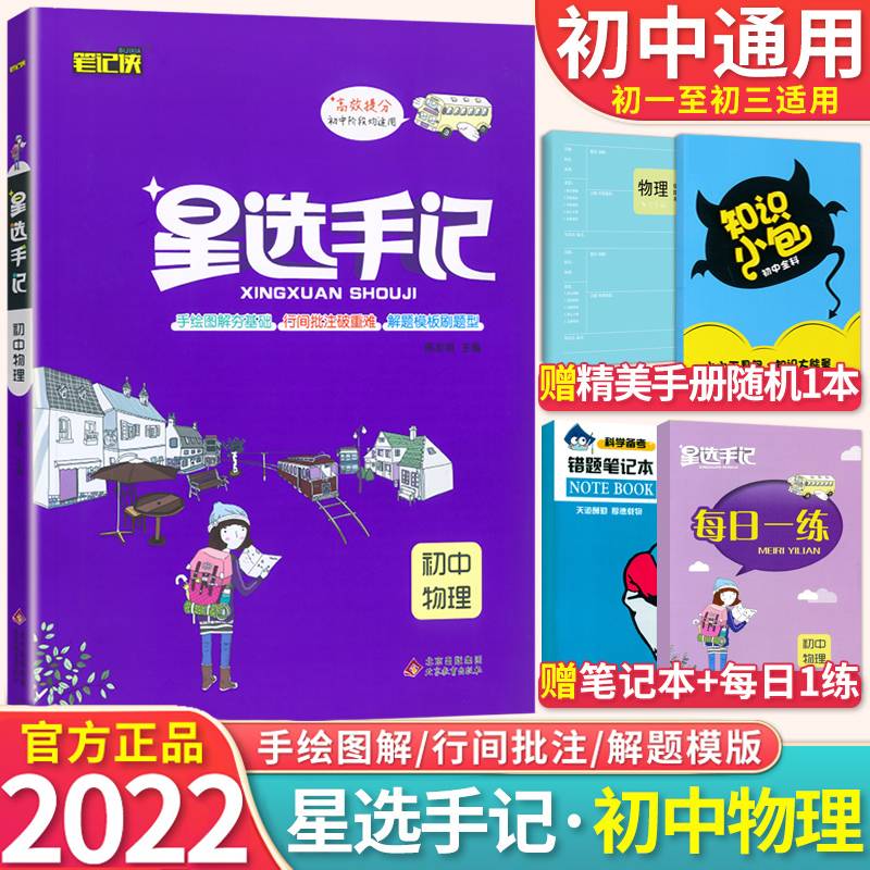 星选手记初中物理