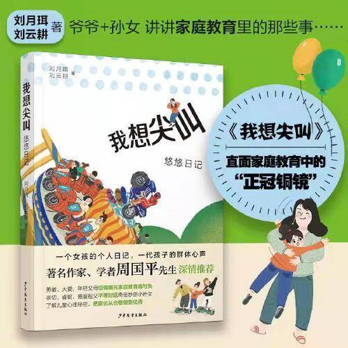 我想尖叫——悠悠日记