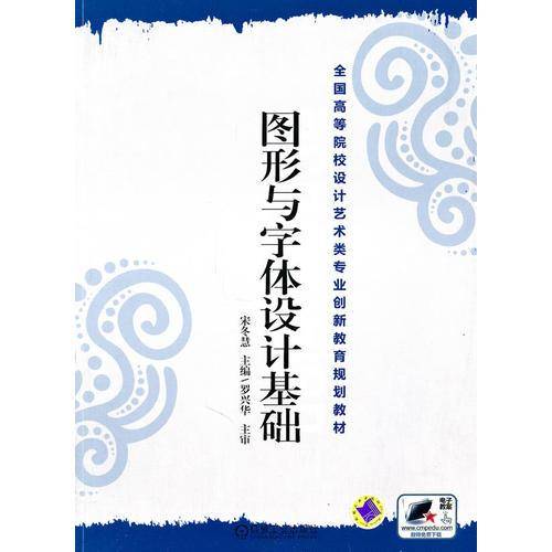 图形与字体设计基础