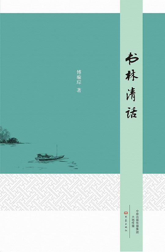 书林清话