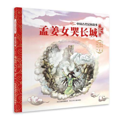 中国古代民间故事