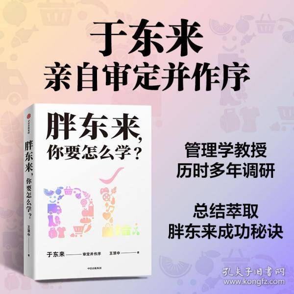 胖东来，你要怎么学？