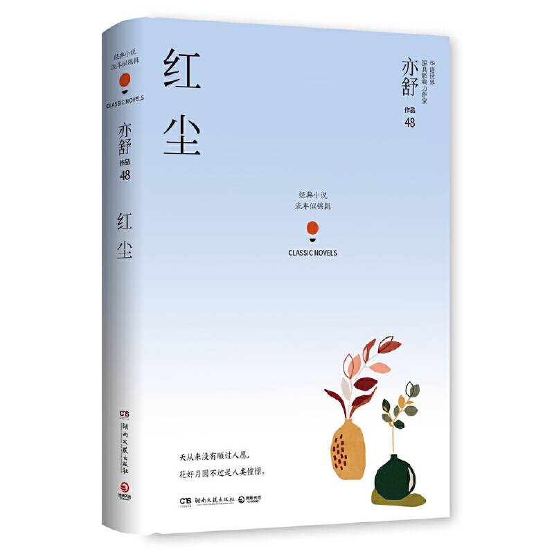 红尘