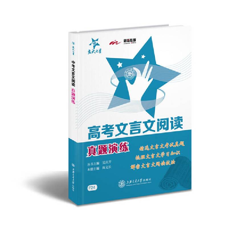 高考文言文阅读真题演练