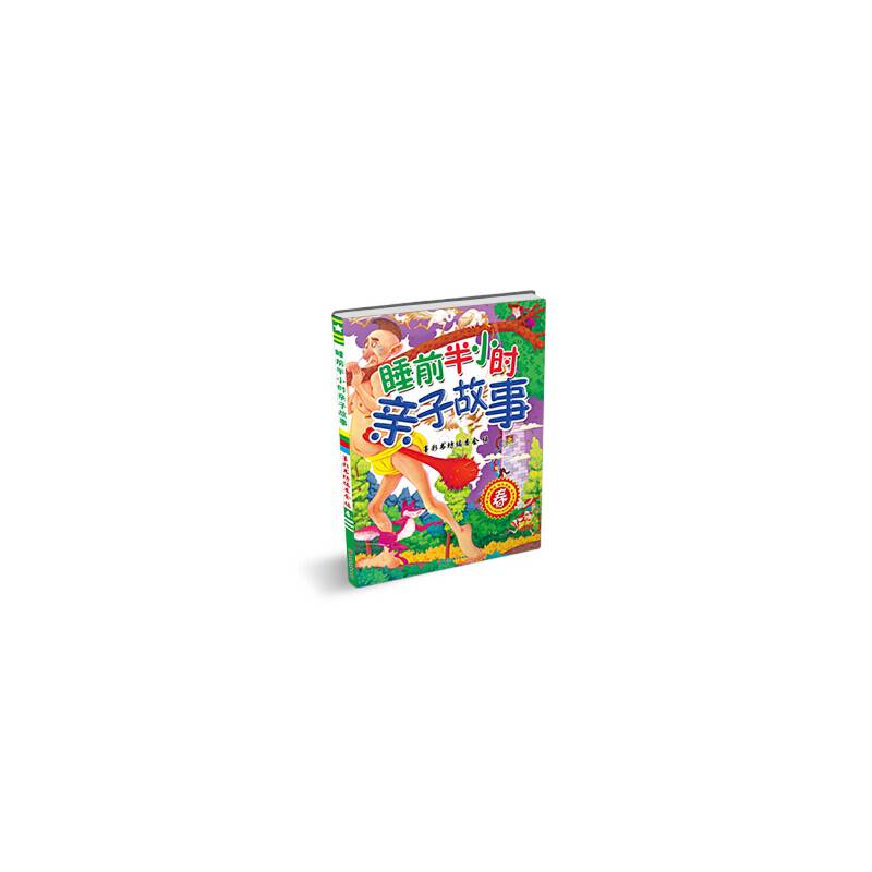 睡前半小时亲子故事（夏）