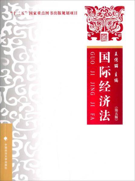 国际经济学