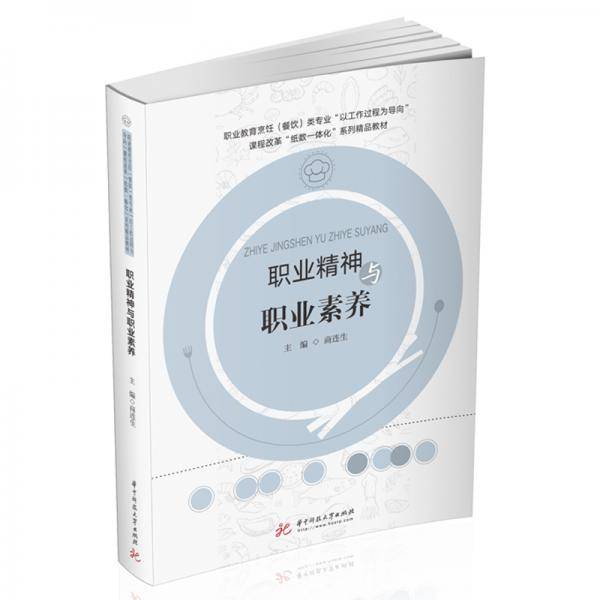 职业精神与职业素养