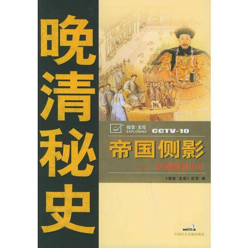 帝国侧影
