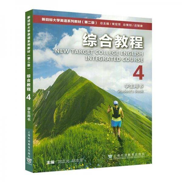 新目标大学英语系列教材