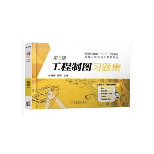 工程制图习题集 第3版