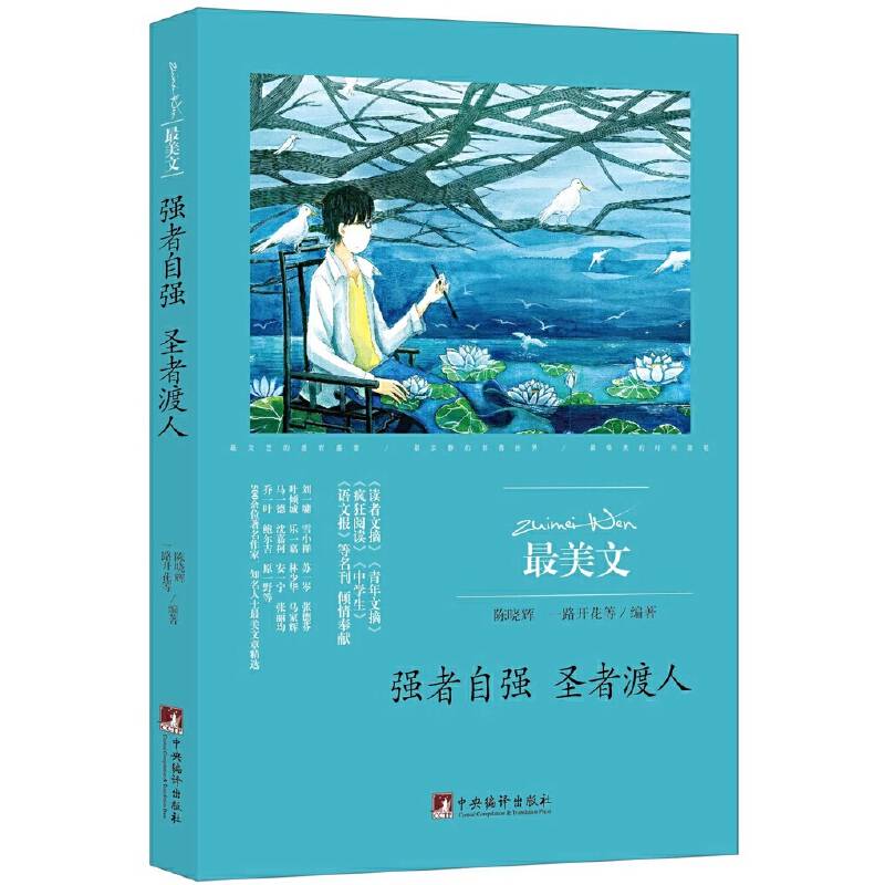强者自救 圣者渡人