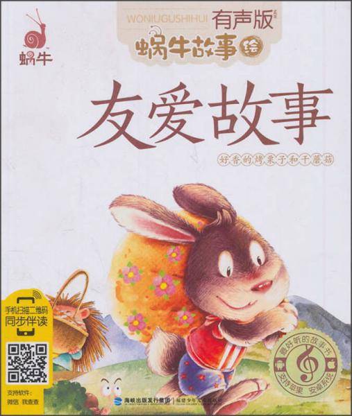 蜗年故事绘