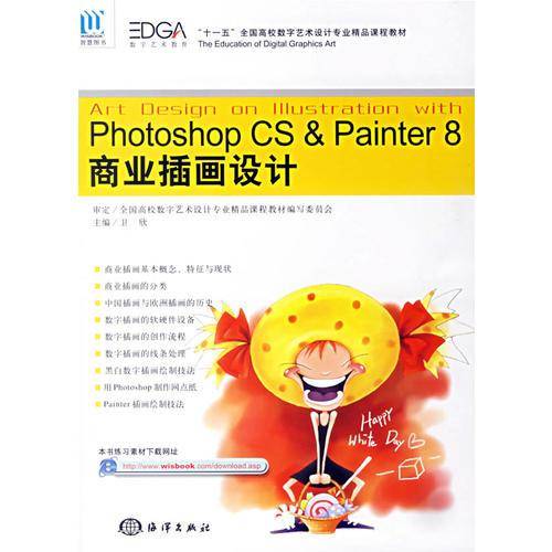 Photoshop CS & Painter 8商业插画设计