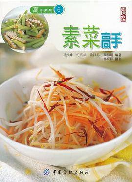 素菜高手