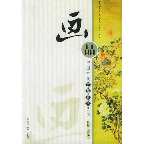 画品