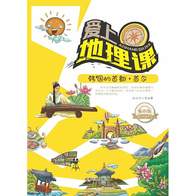 韩国的首都·首尔
